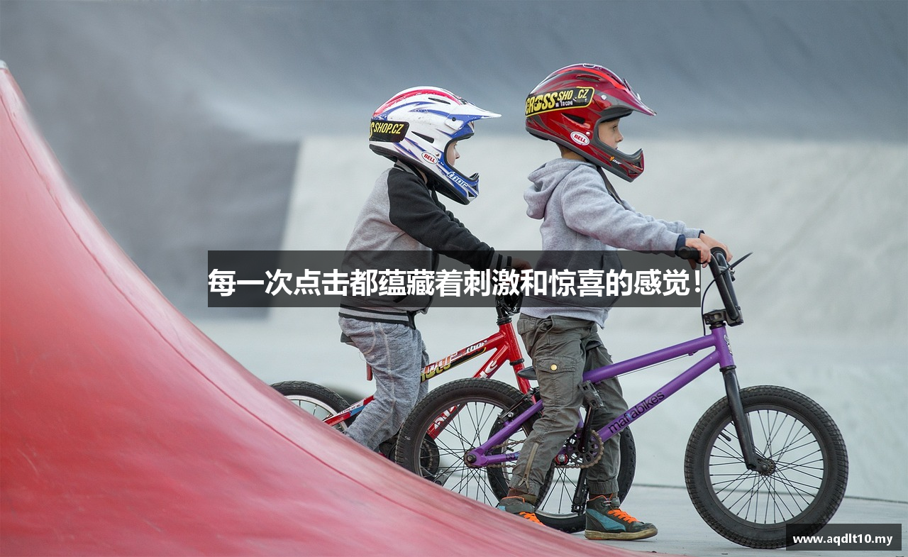 aqd论坛平台官网